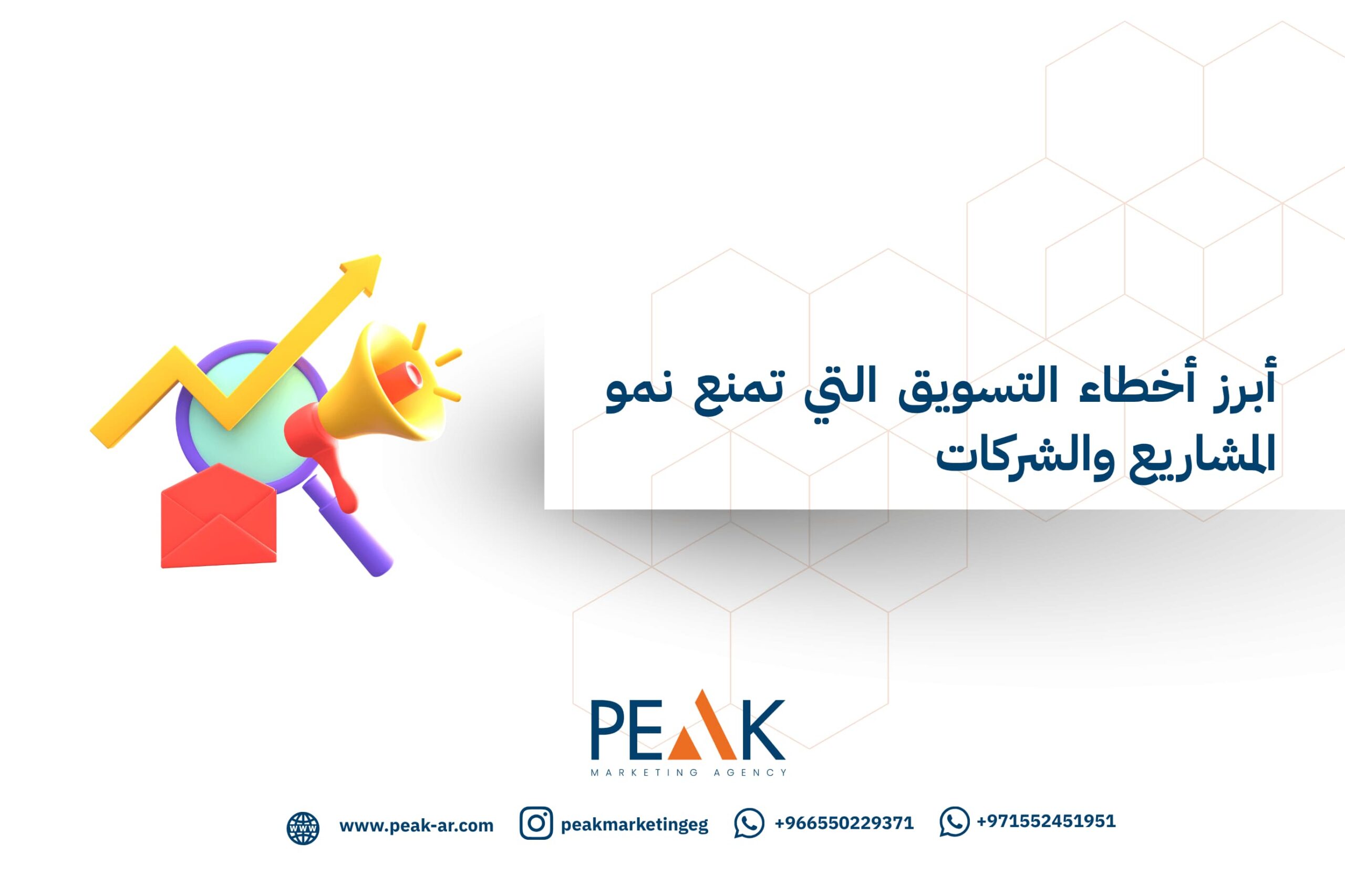 أخطاء التسويق الرقمي