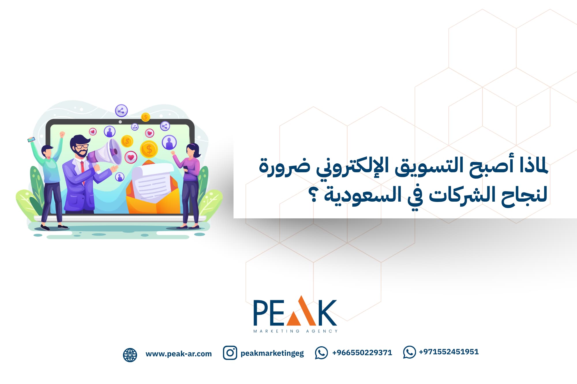 شركة تسويق إلكتروني