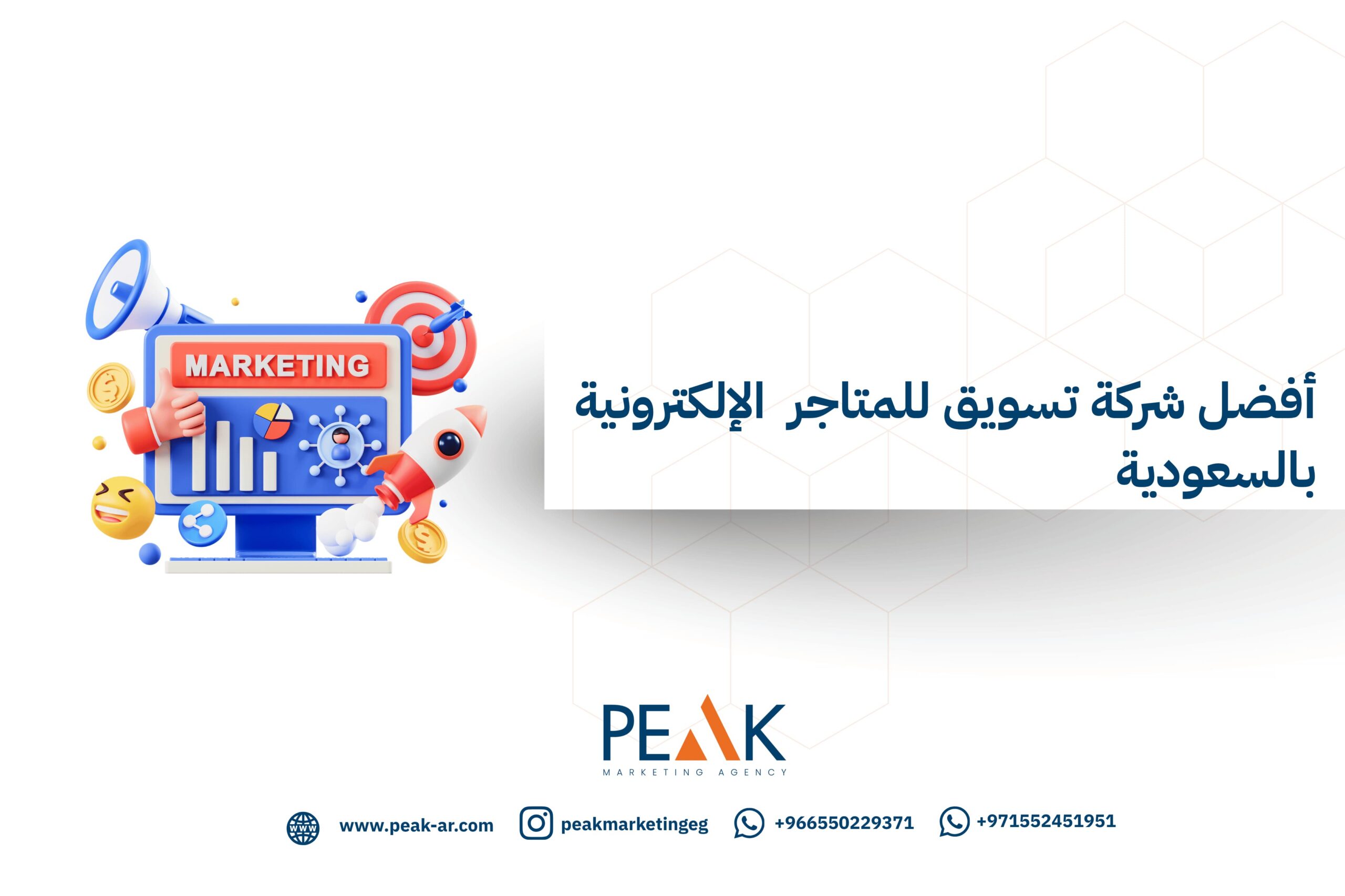 أهم استراتيجيات التسويق الإلكتروني الناجحة في السعودية