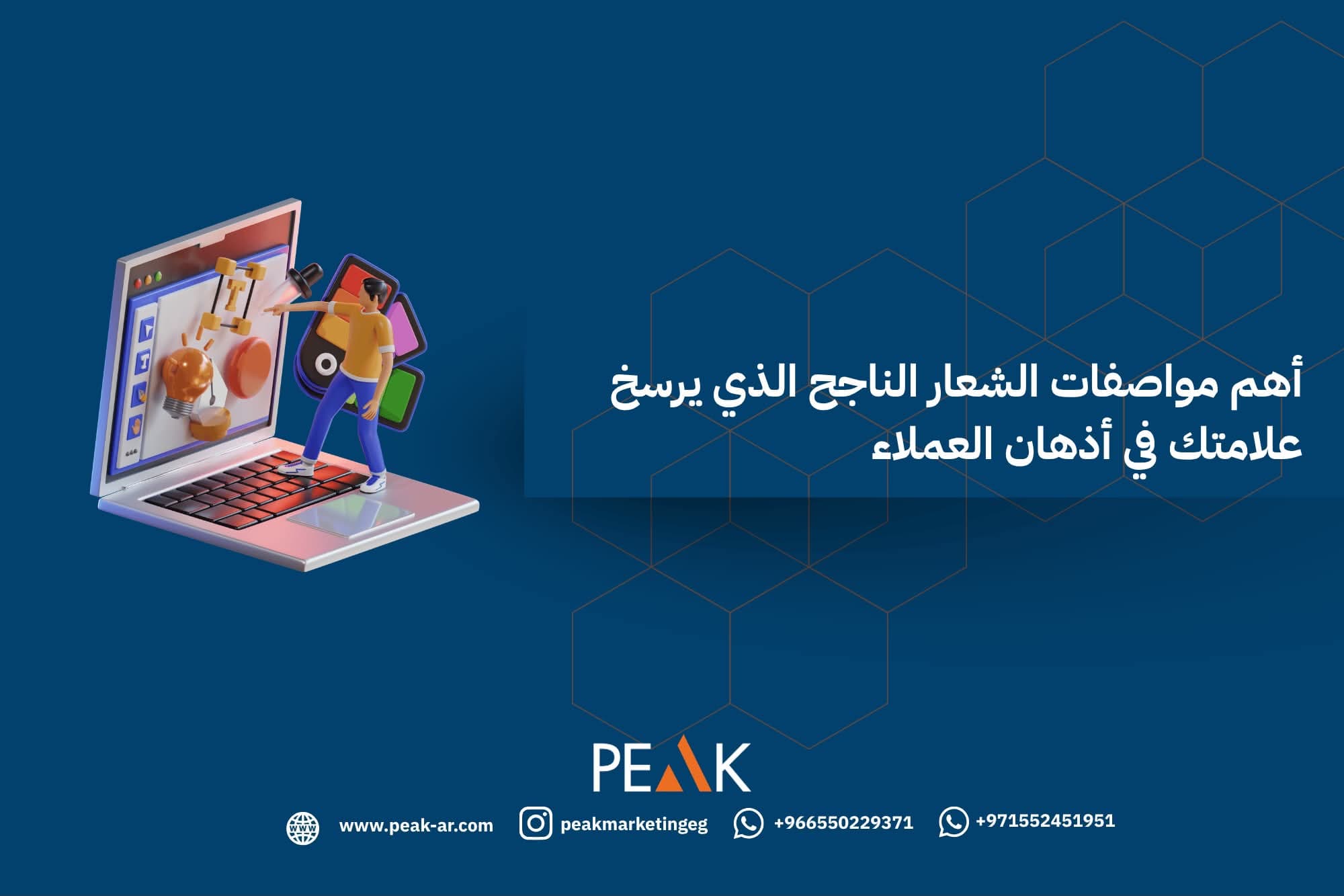  أهم مواصفات الشعار الناجح الذي يرسخ علامتك في أذهان العملاء