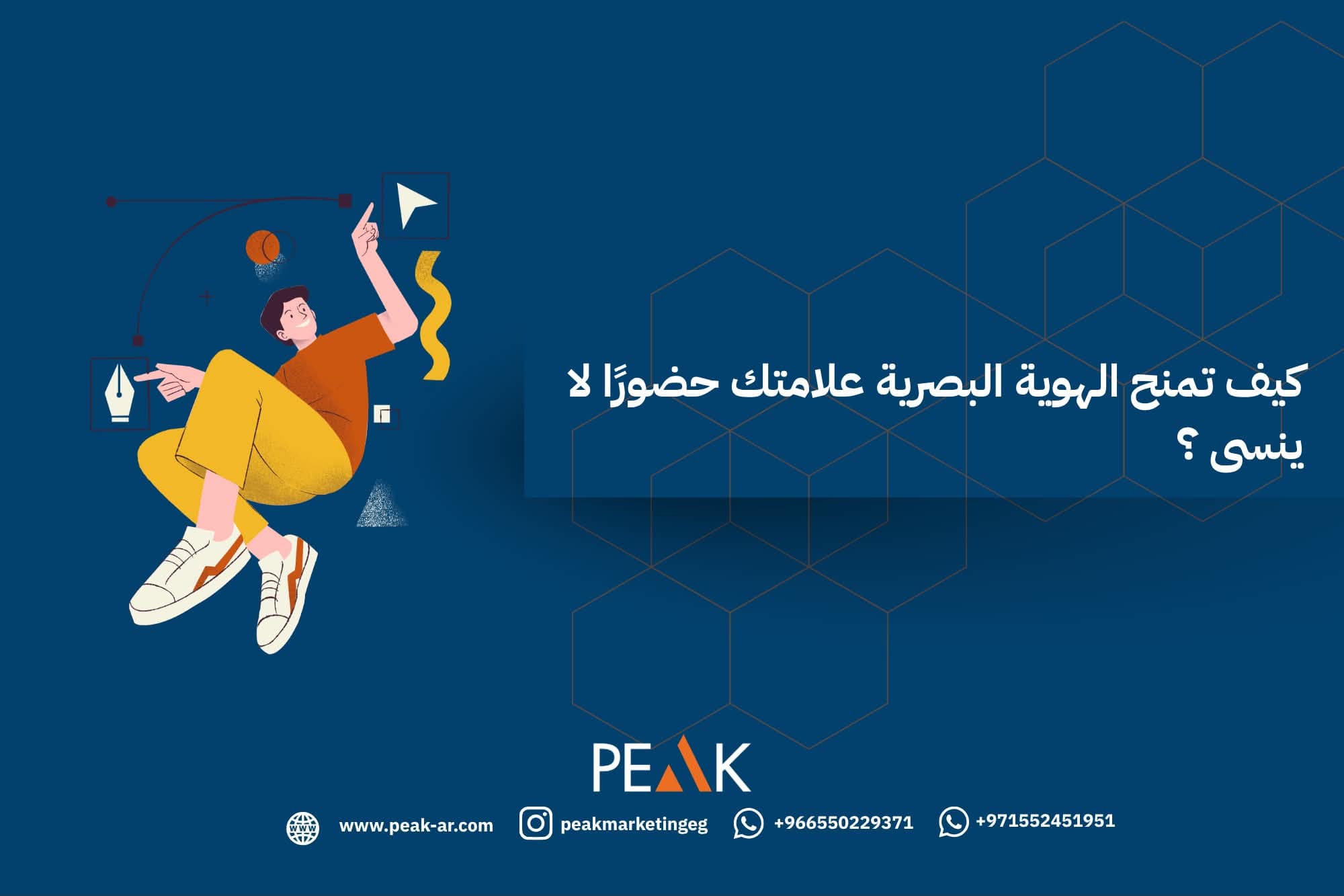 كيف تمنح الهوية البصرية علامتك حضورًا احترافيًا لا يُنسى؟