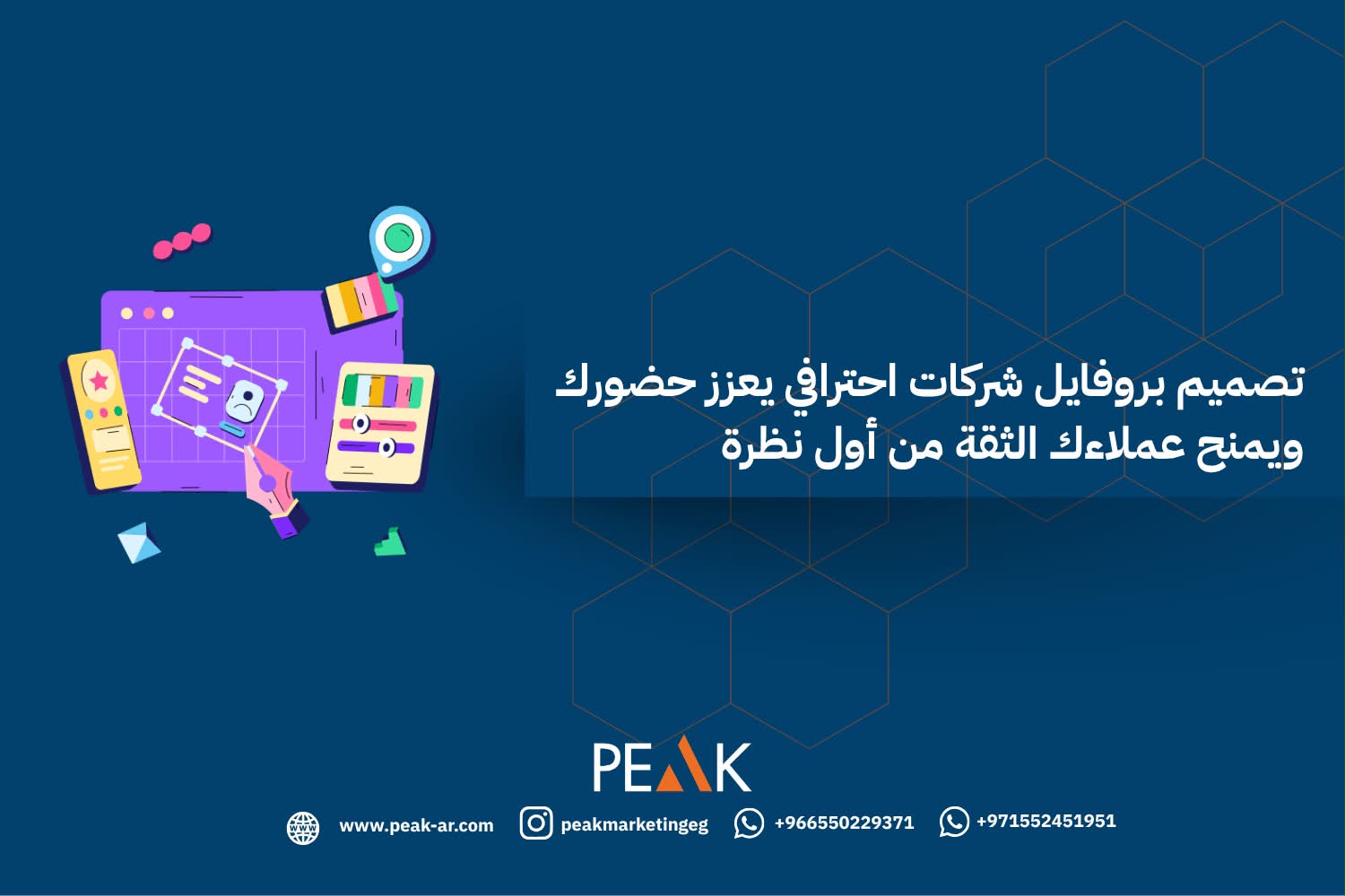 تصميم بروفايل احترافي يعزز حضورك ويمنح عملاءك الثقة من أول نظرة